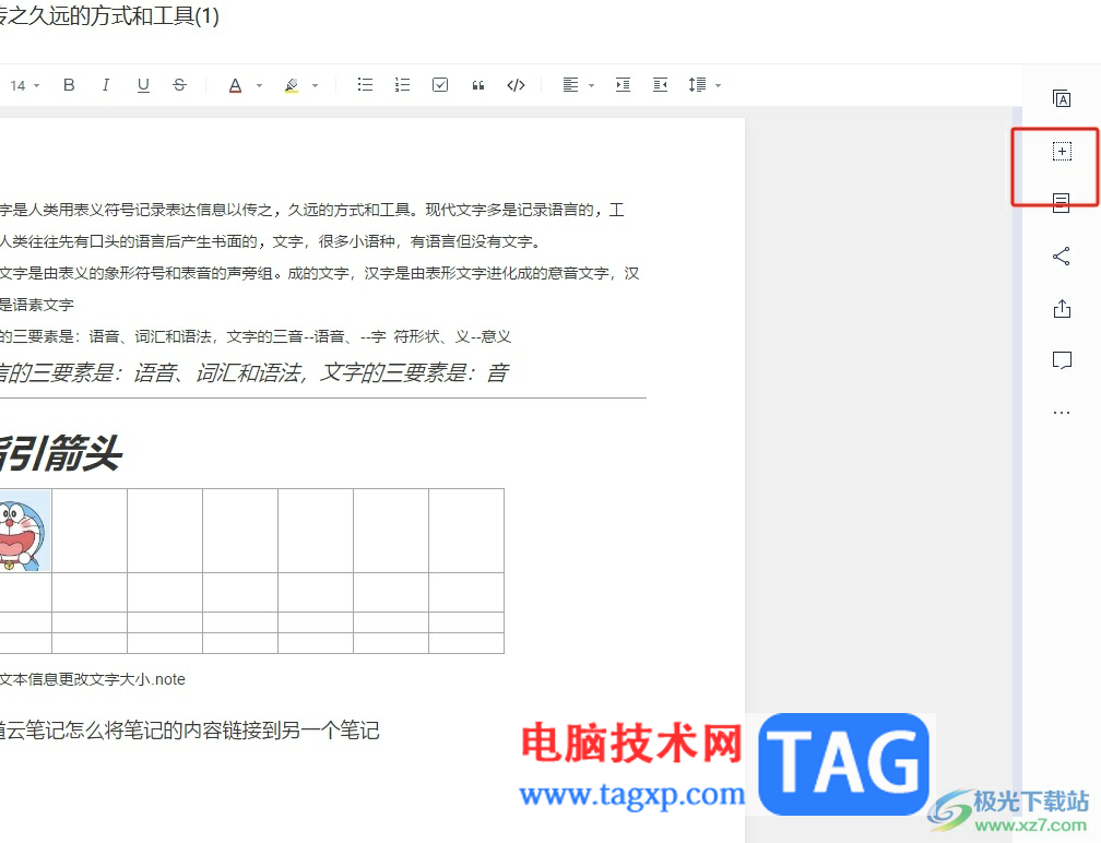 ​有道云笔记在截图时隐藏笔记窗口的教程