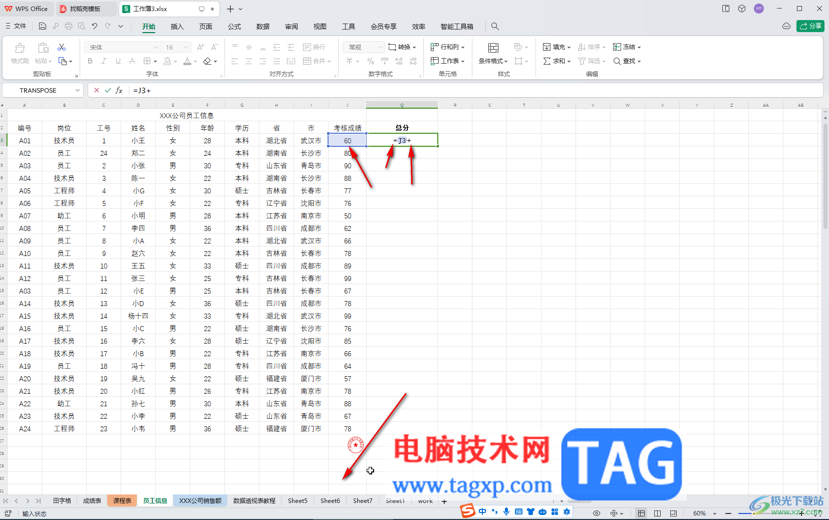 WPS表格电脑版跨表格引用数据的方法教程