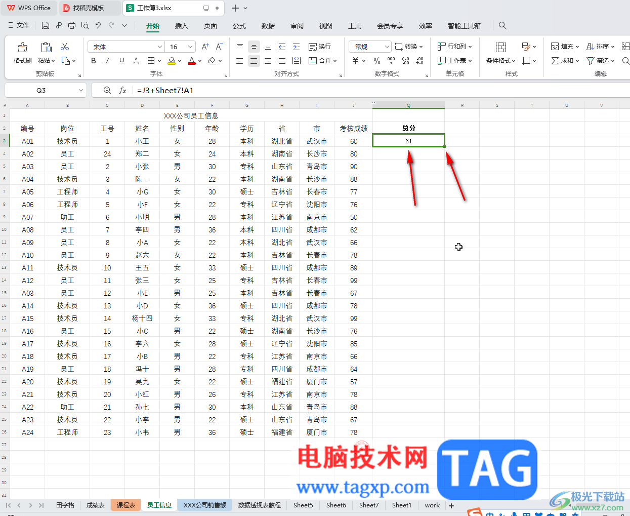 WPS表格电脑版跨表格引用数据的方法教程