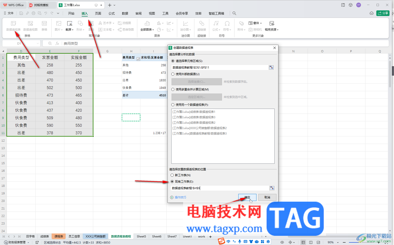 WPS表格电脑版移动数据透视表位置的方法教程