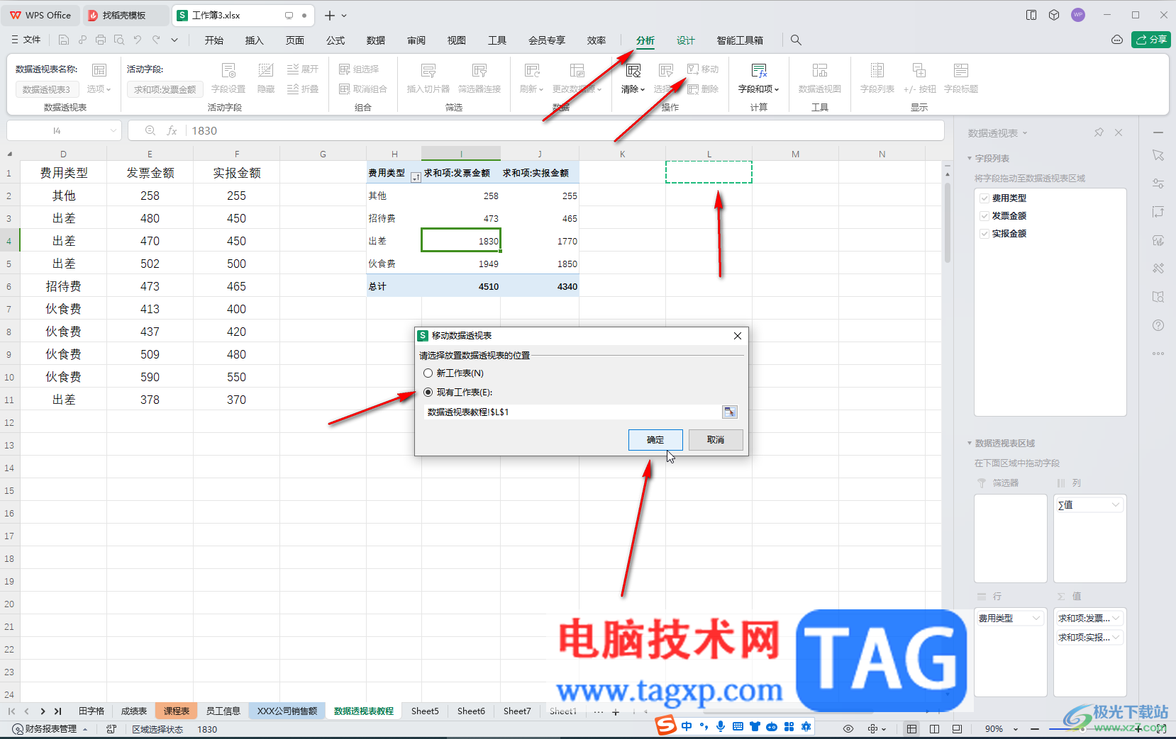 WPS表格电脑版移动数据透视表位置的方法教程