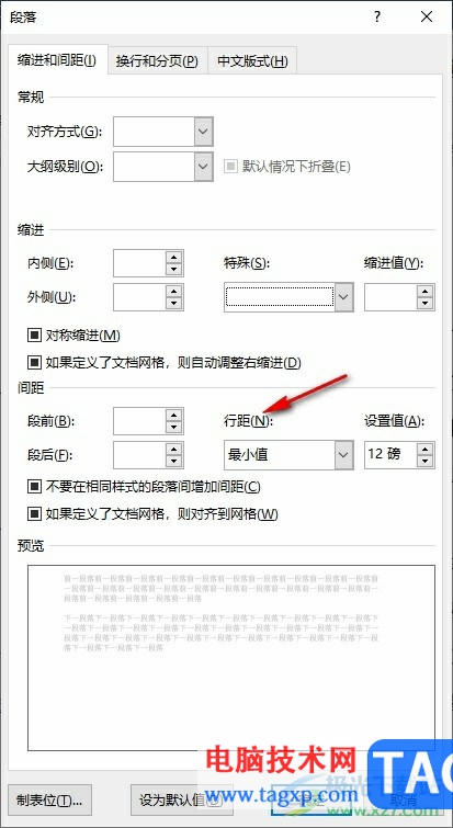 Word文档调整行间距后图片显示不全的解决方法