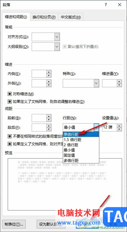 Word文档调整行间距后图片显示不全的解决方法