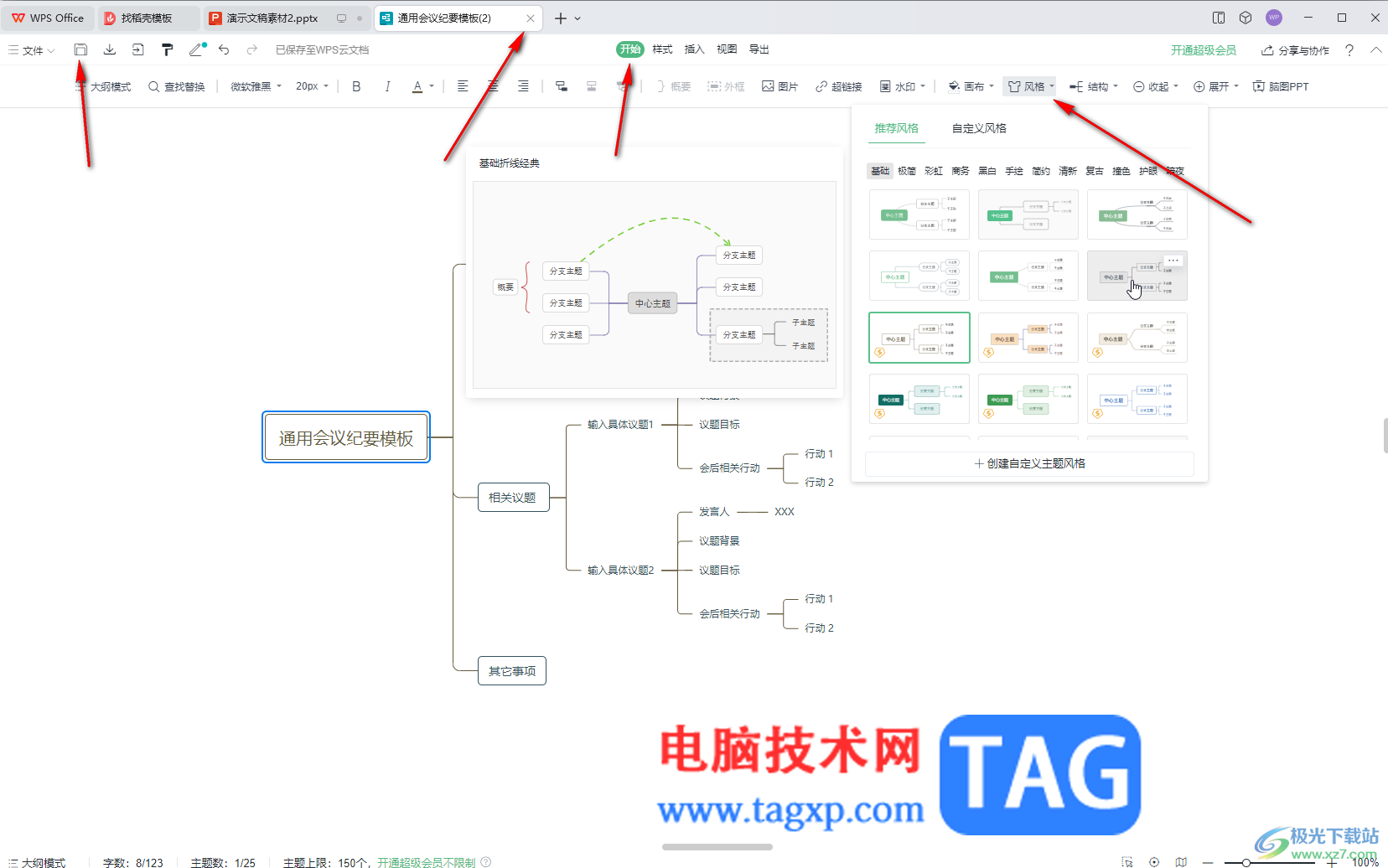 WPS演示文稿电脑版中插入思维导图后换行输入的方法教程