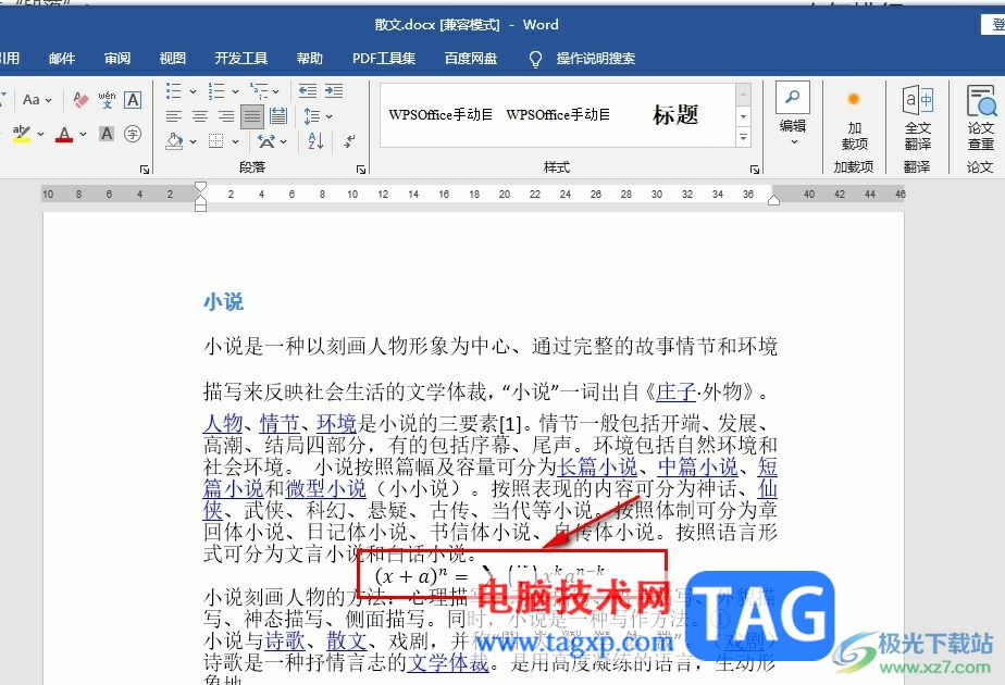 Word文档调整行间距后公式显示不全的解决方法