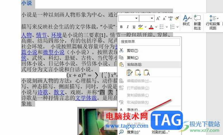 Word文档调整行间距后公式显示不全的解决方法