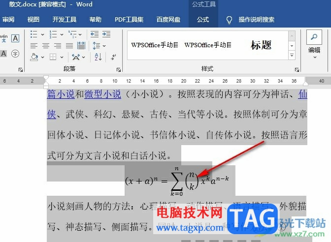 Word文档调整行间距后公式显示不全的解决方法