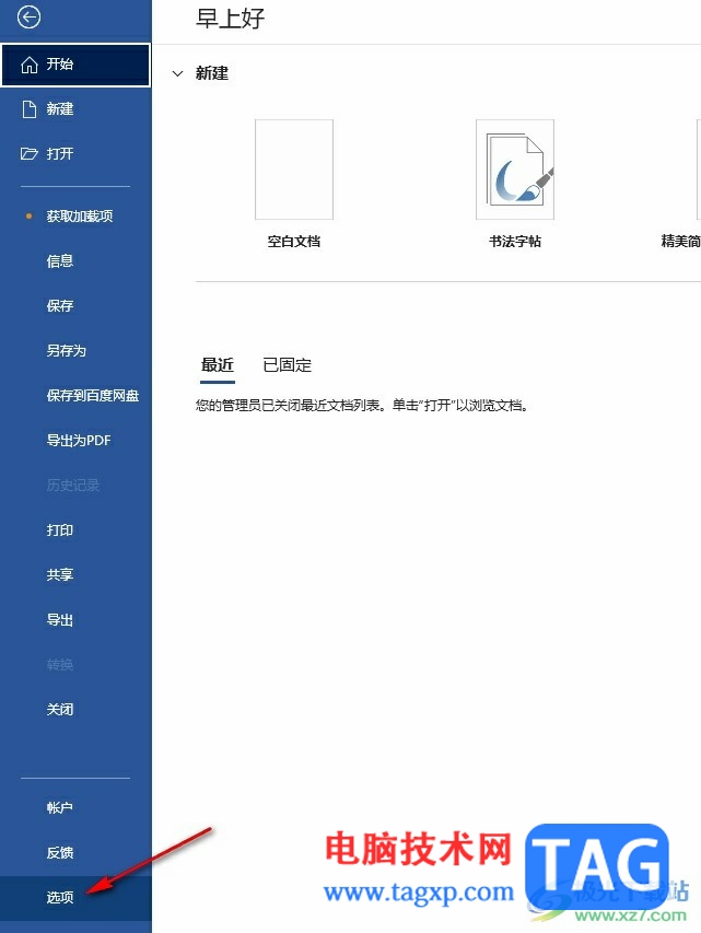 Word文档启用实时预览的方法