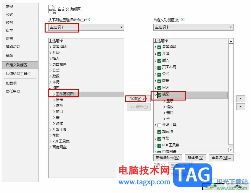 Excel表格没有工作簿视图的解决方法