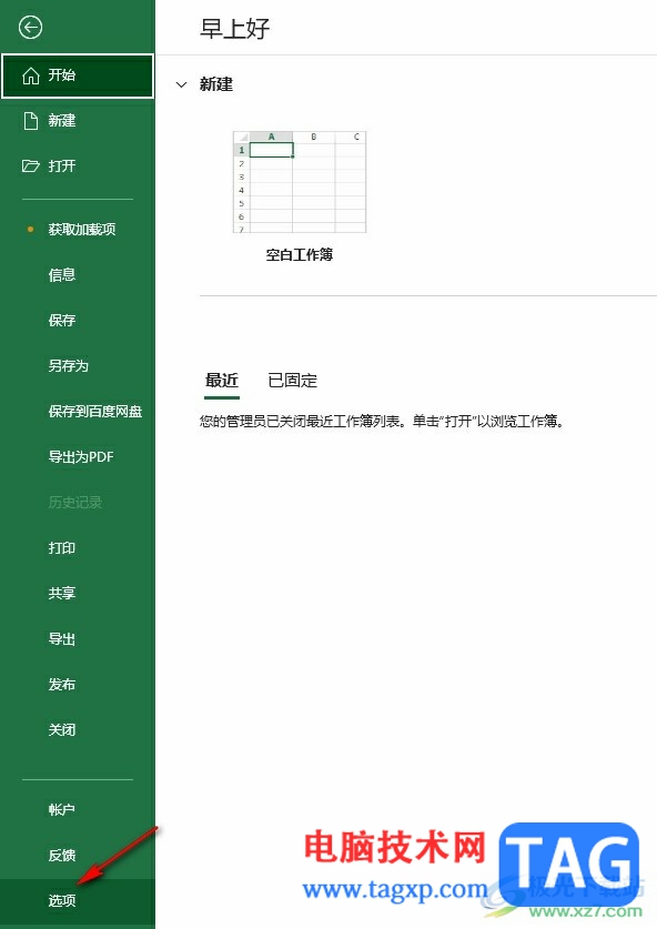 Excel表格没有工作簿视图的解决方法