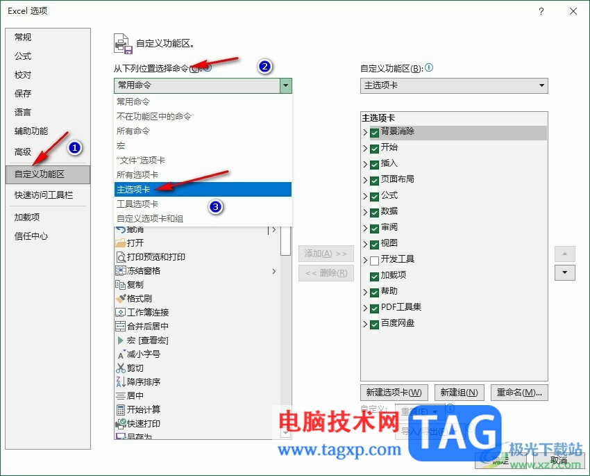 Excel表格没有工作簿视图的解决方法