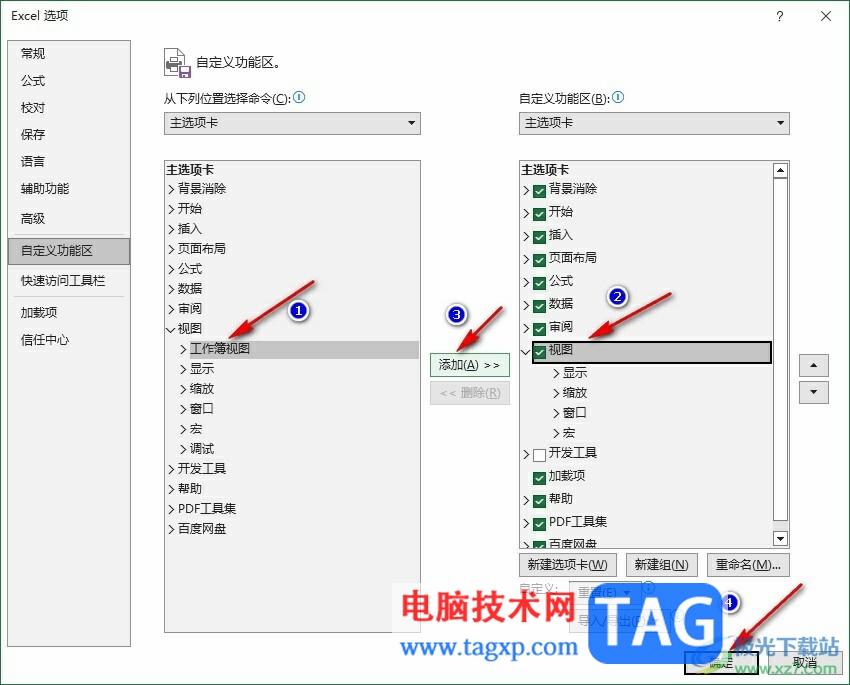 Excel表格没有工作簿视图的解决方法