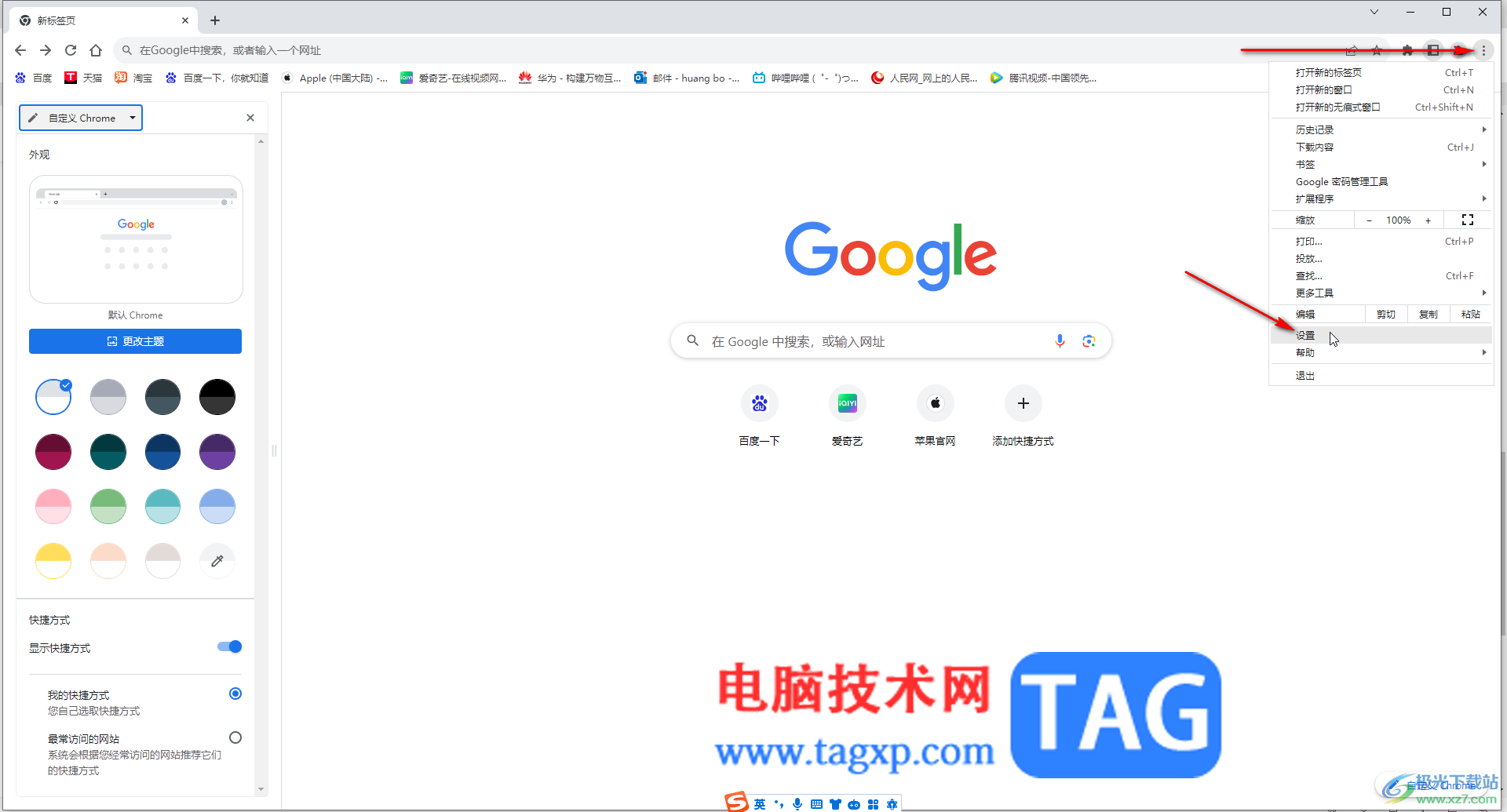 Google Chrome电脑版将默认搜索引擎改为百度的方法教程