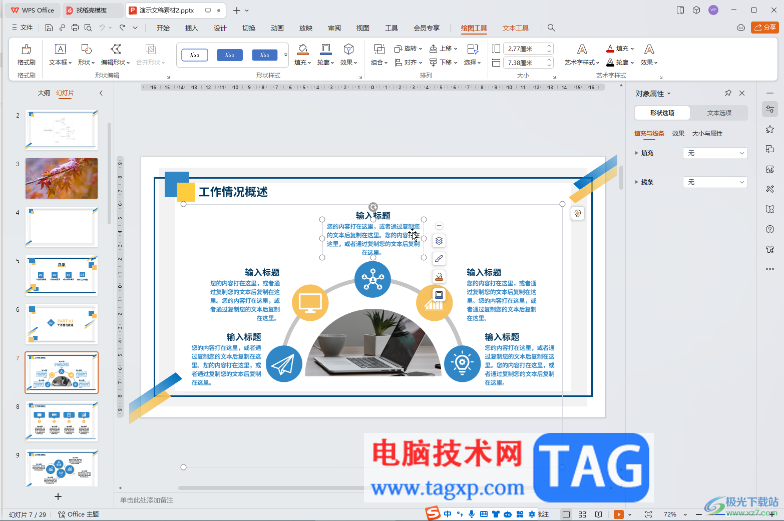 WPS演示文稿电脑版解决复制文字变成图片的方法教程