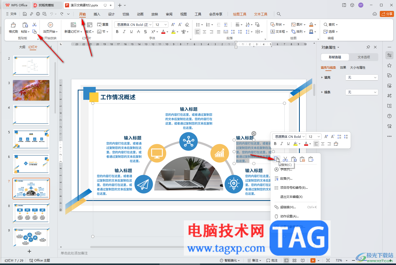 WPS演示文稿电脑版解决复制文字变成图片的方法教程