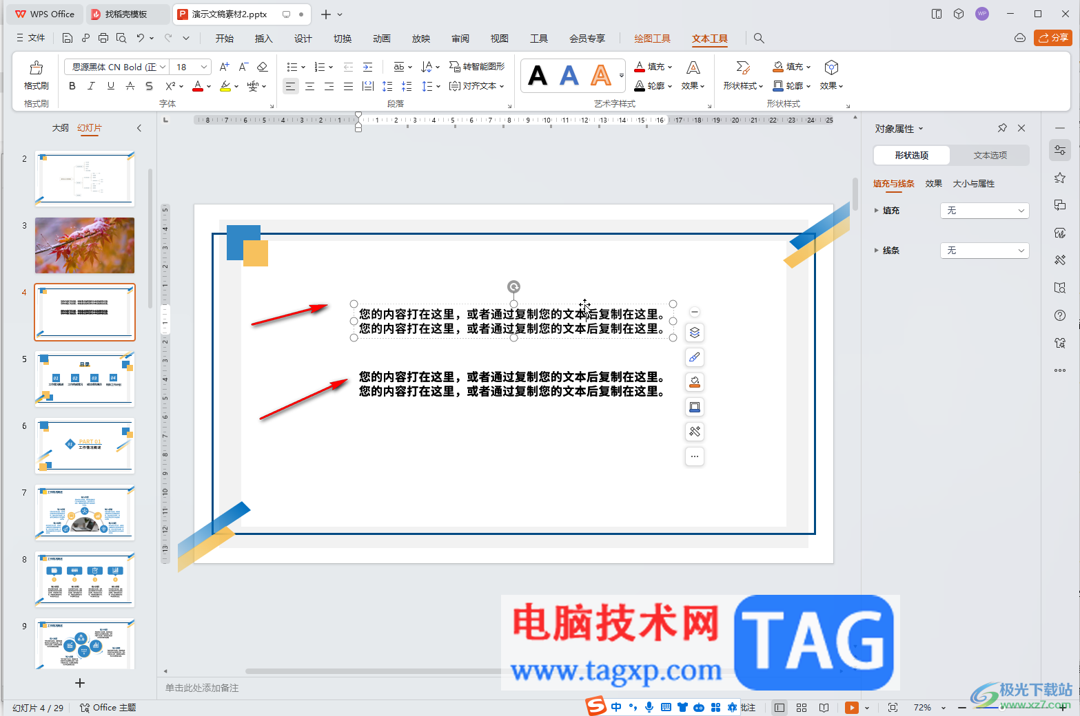 WPS演示文稿电脑版解决复制文字变成图片的方法教程