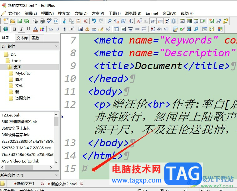 editplus打开的文件窗口在顶部显示的教程