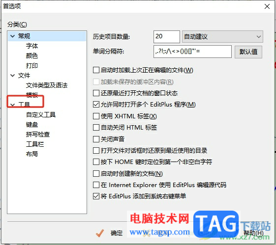 editplus更改调试默认ie浏览器的教程