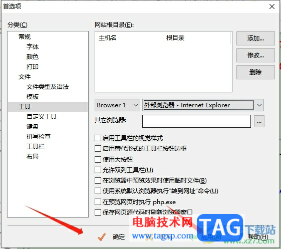 editplus更改调试默认ie浏览器的教程