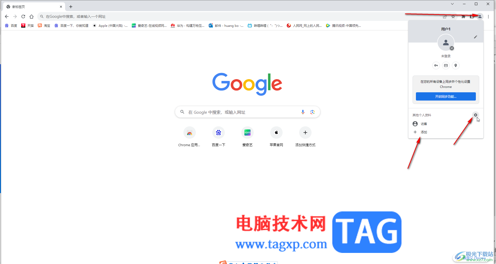 Google Chrome电脑版添加多个用户的方法教程