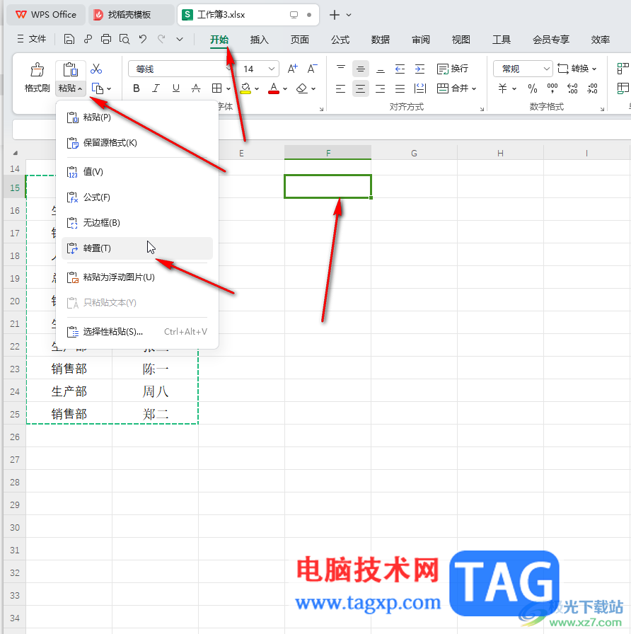 WPS表格电脑版将竖着的内容排列变成横向的方法教程