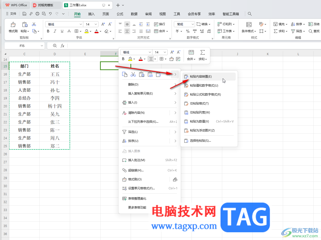 WPS表格电脑版将竖着的内容排列变成横向的方法教程