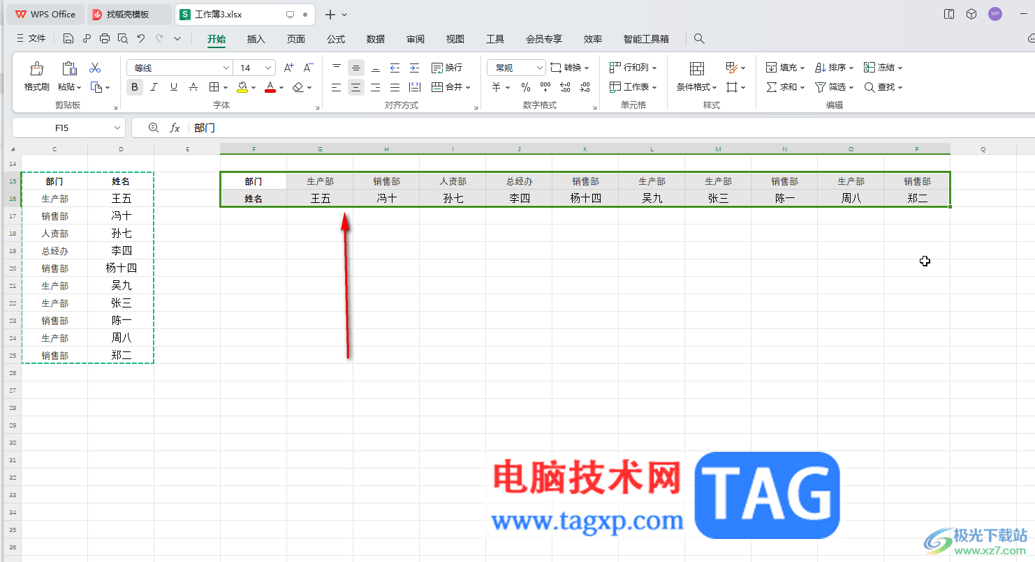 WPS表格电脑版将竖着的内容排列变成横向的方法教程