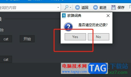 欧路词典清空历史记录的教程 