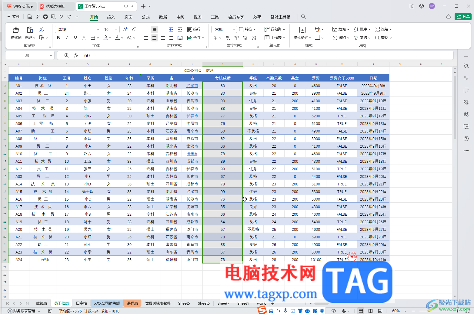 WPS表格电脑版计算平均分的方法教程