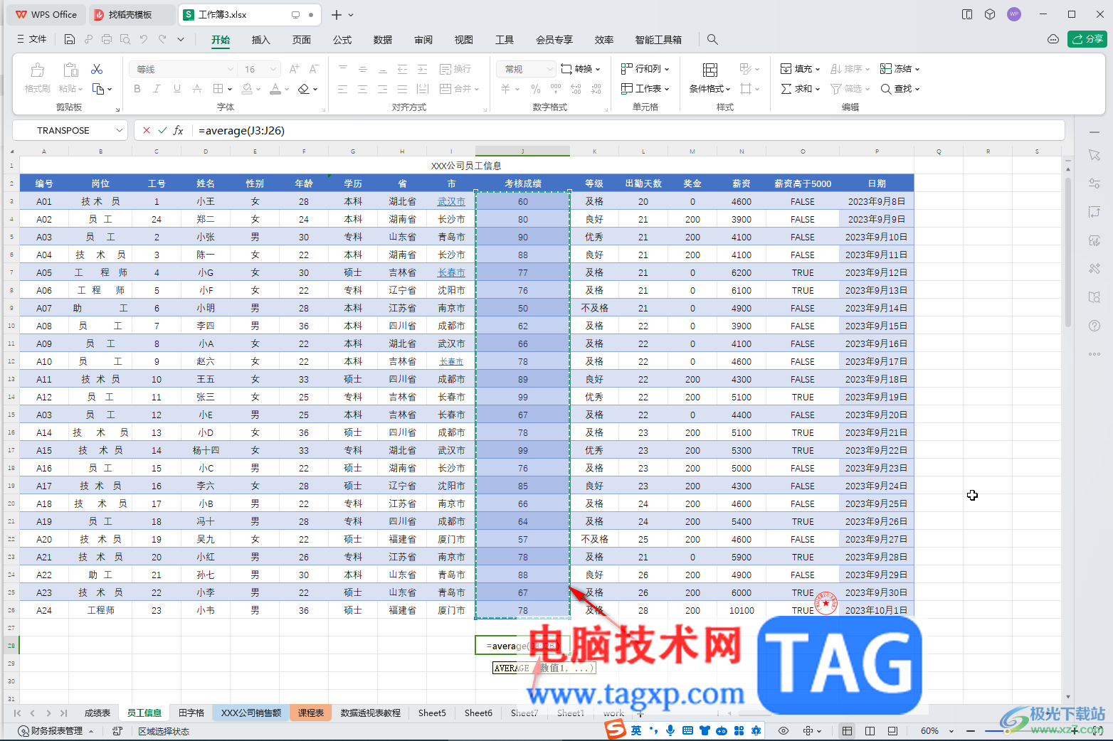 WPS表格电脑版计算平均分的方法教程