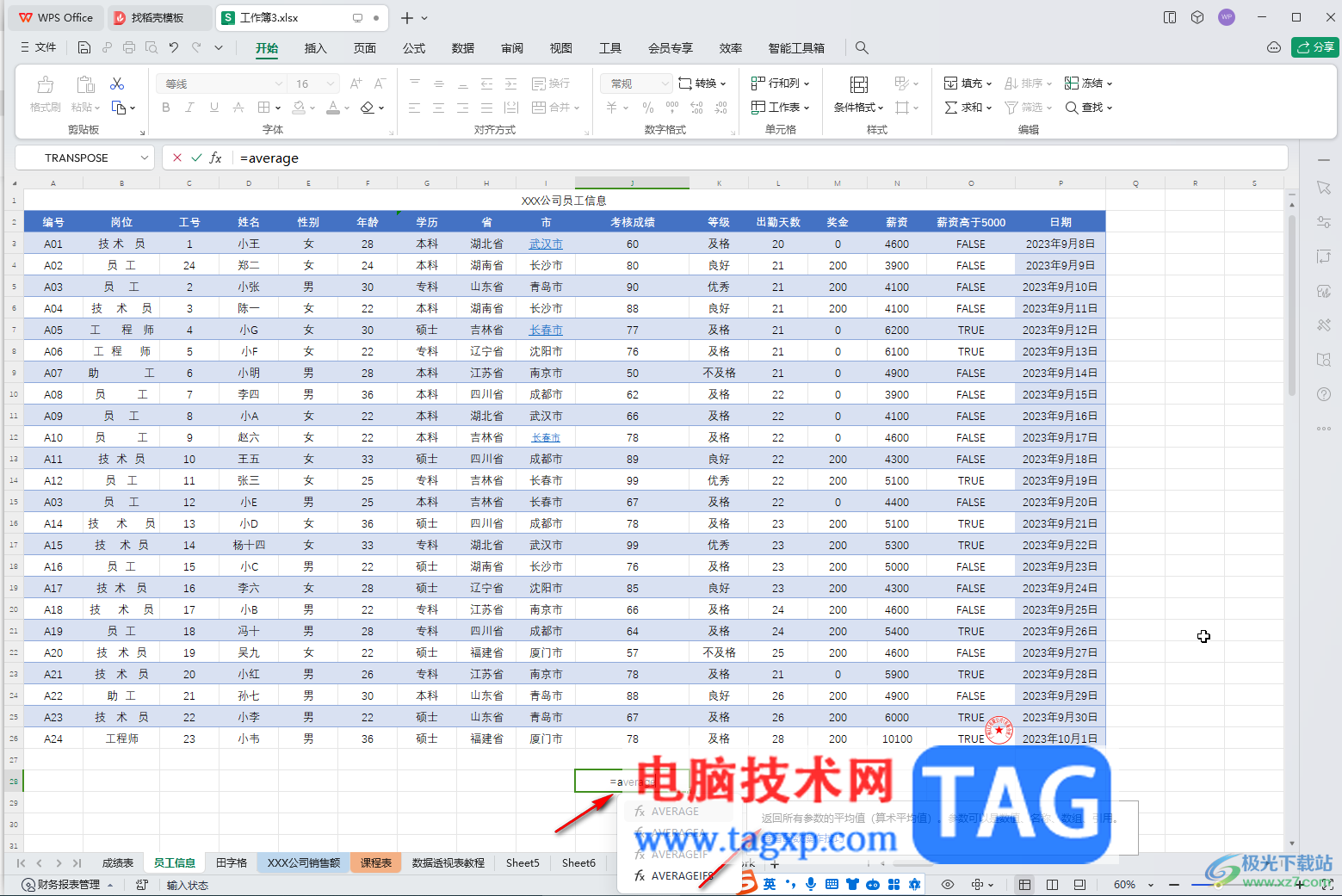 WPS表格电脑版计算平均分的方法教程