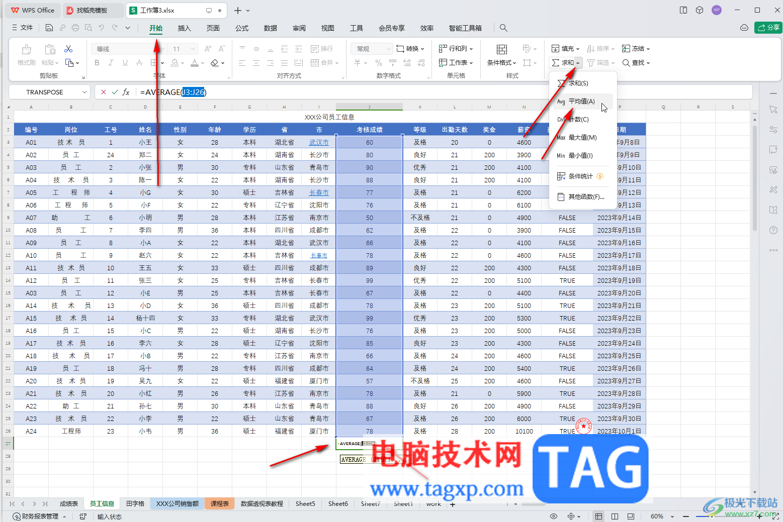 WPS表格电脑版计算平均分的方法教程