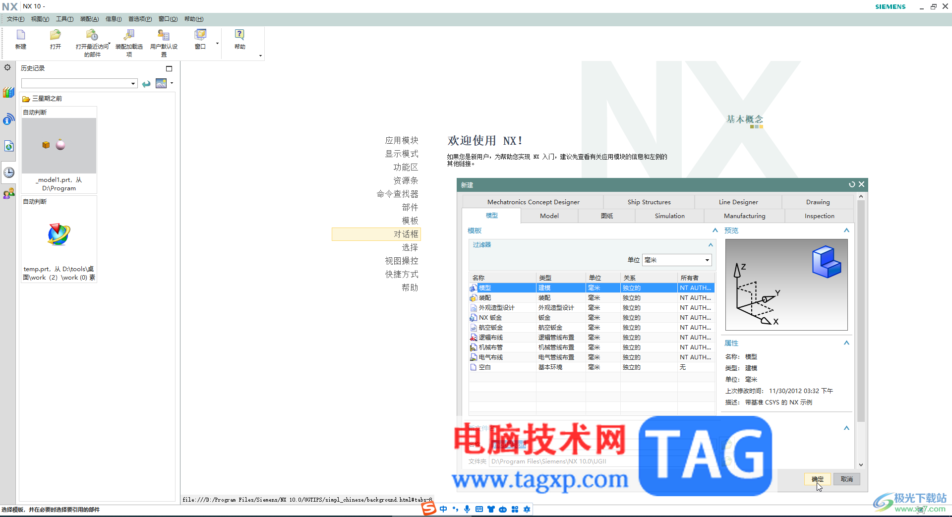 UG NX切换全屏模式的方法教程