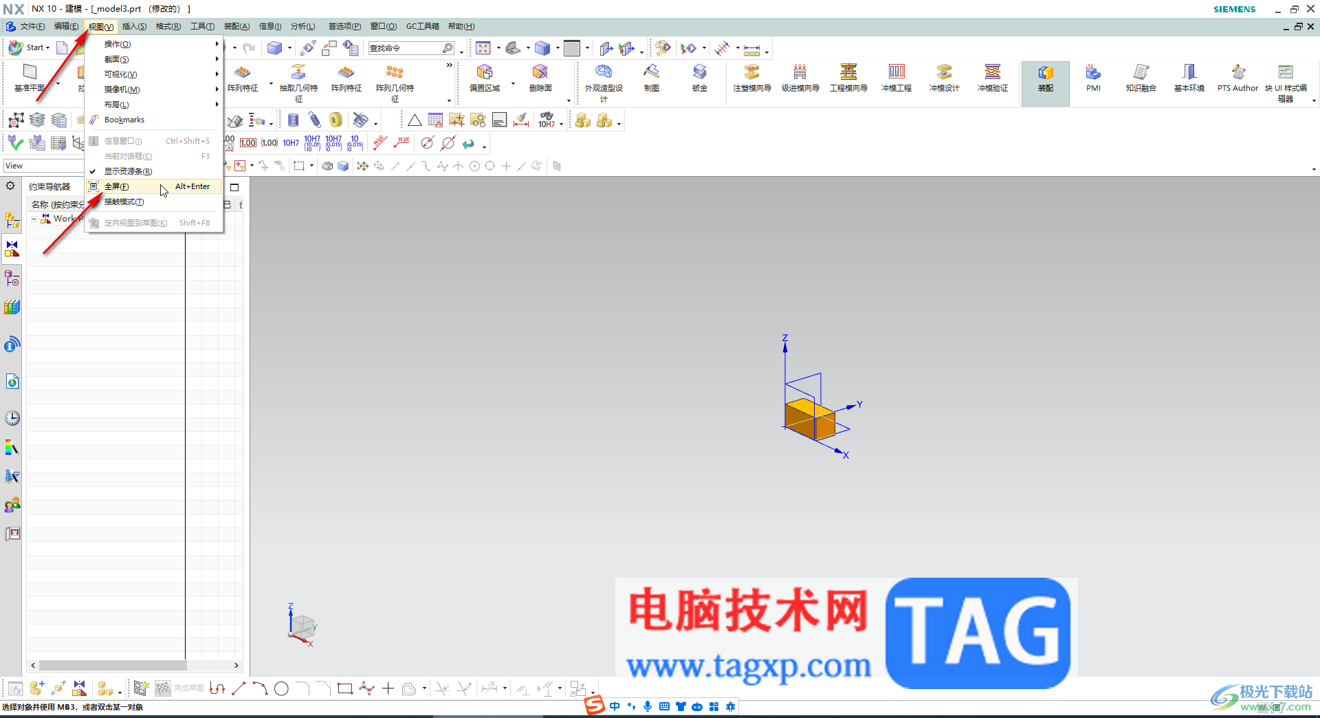 UG NX切换全屏模式的方法教程