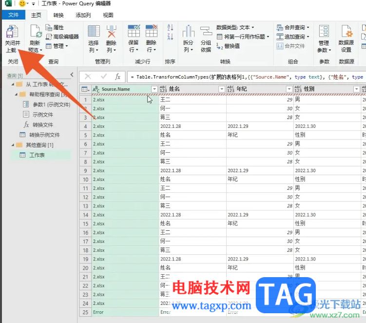 Excel表格将多个表格快速合并汇总成一个的方法教程
