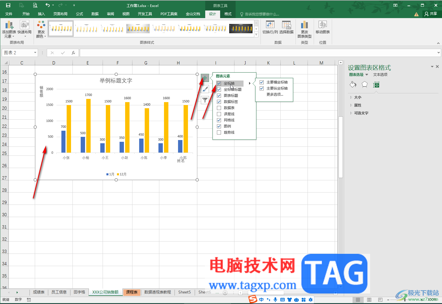 Excel表格调整坐标轴位置的方法教程