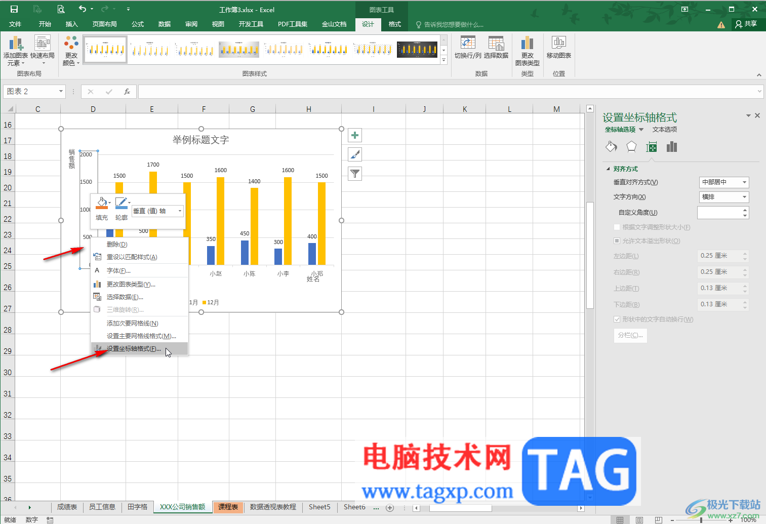 Excel表格调整坐标轴位置的方法教程