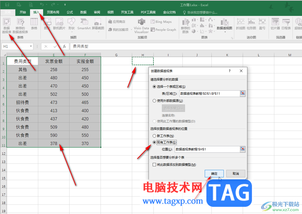 Excel表格的数据透视表分类汇总的方法教程