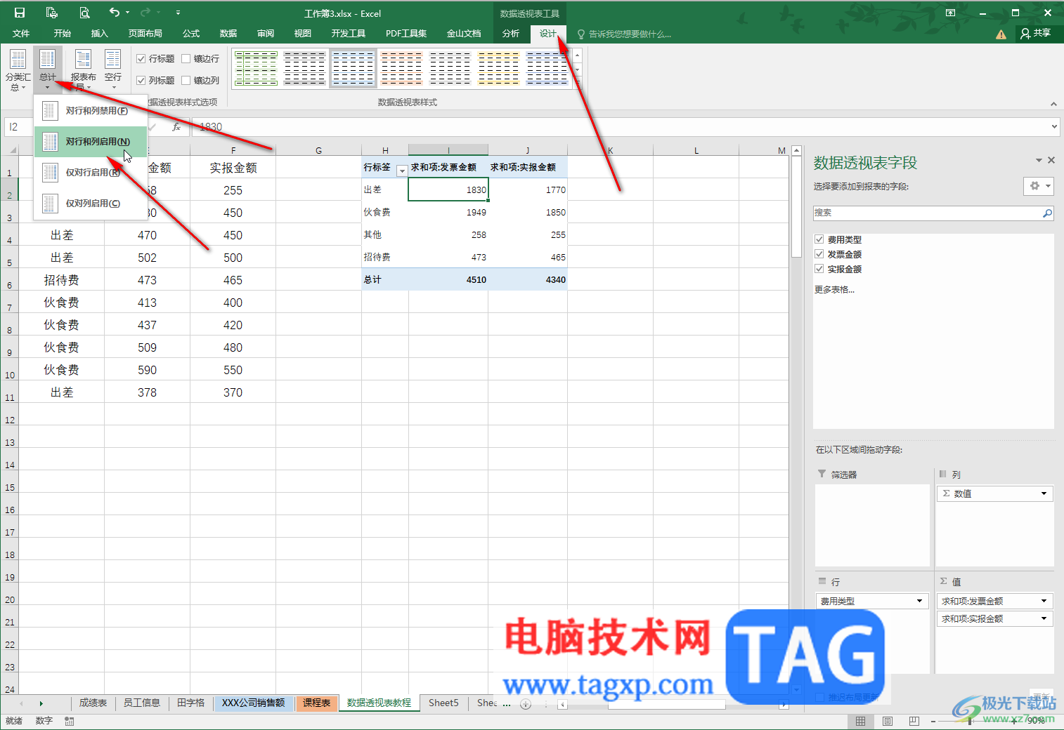 Excel表格的数据透视表分类汇总的方法教程