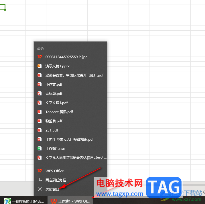 WPS卡顿反应慢无法退出的解决方法