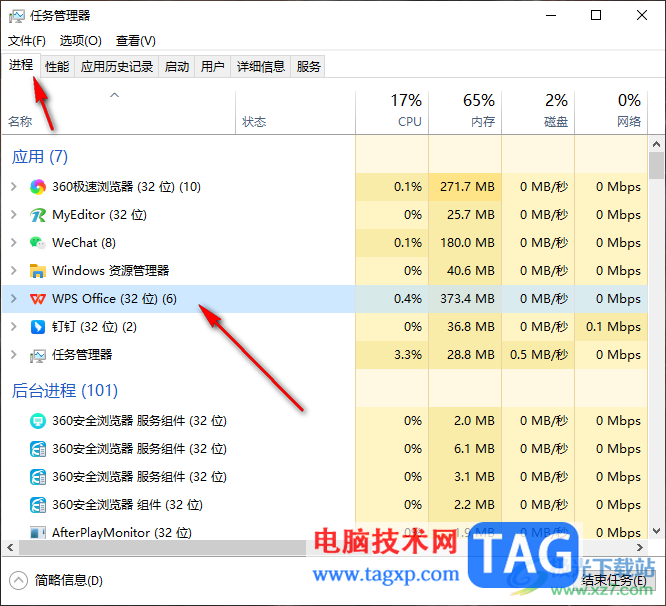 WPS卡顿反应慢无法退出的解决方法