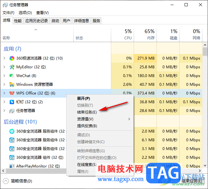 WPS卡顿反应慢无法退出的解决方法