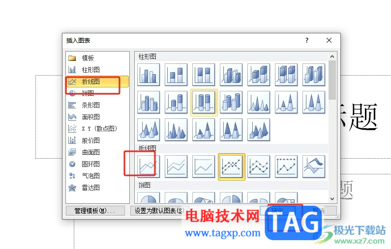 ​ppt折线图添加高低点连线的教程