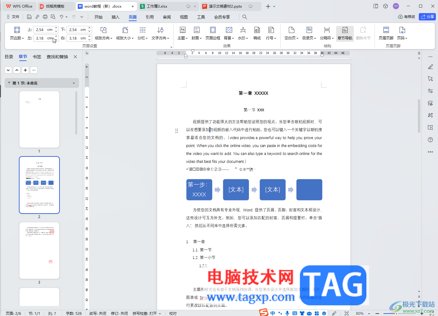 WPS Word替换文字颜色的方法教程