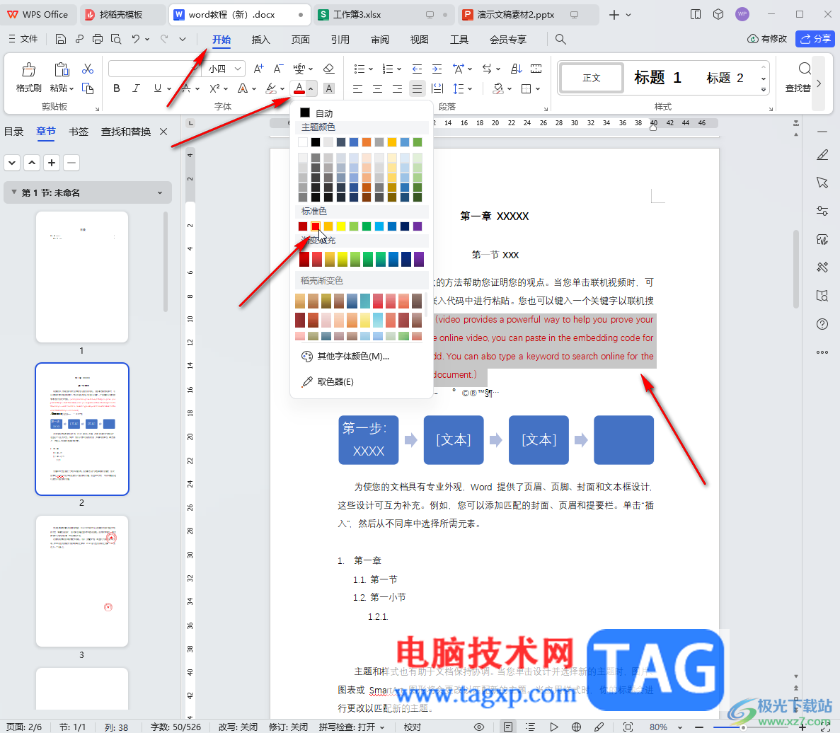 WPS Word替换文字颜色的方法教程