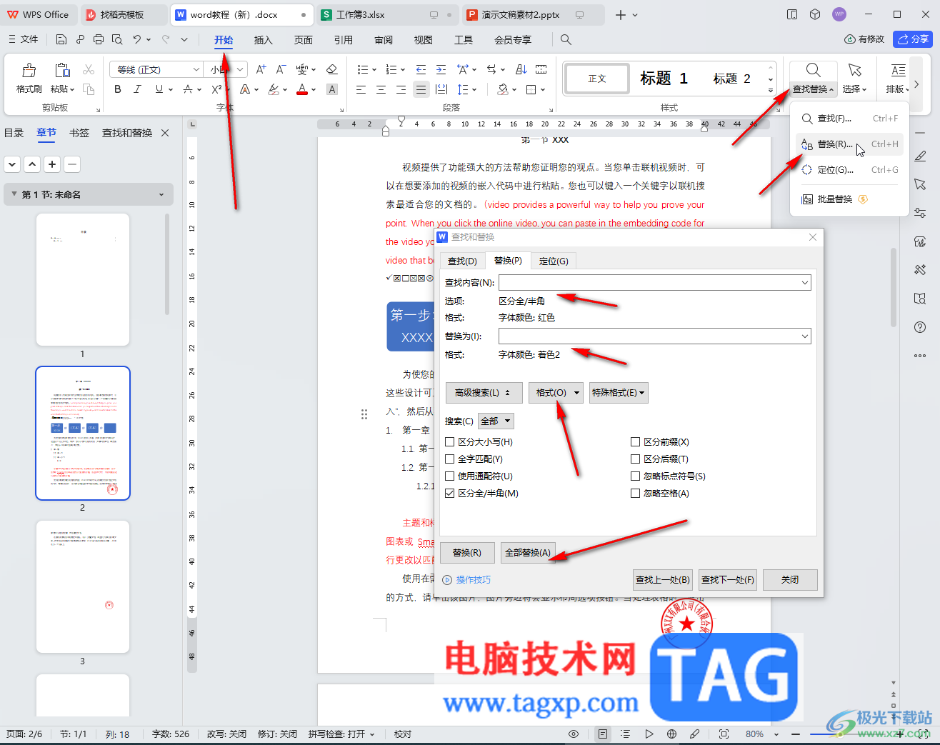 WPS Word替换文字颜色的方法教程