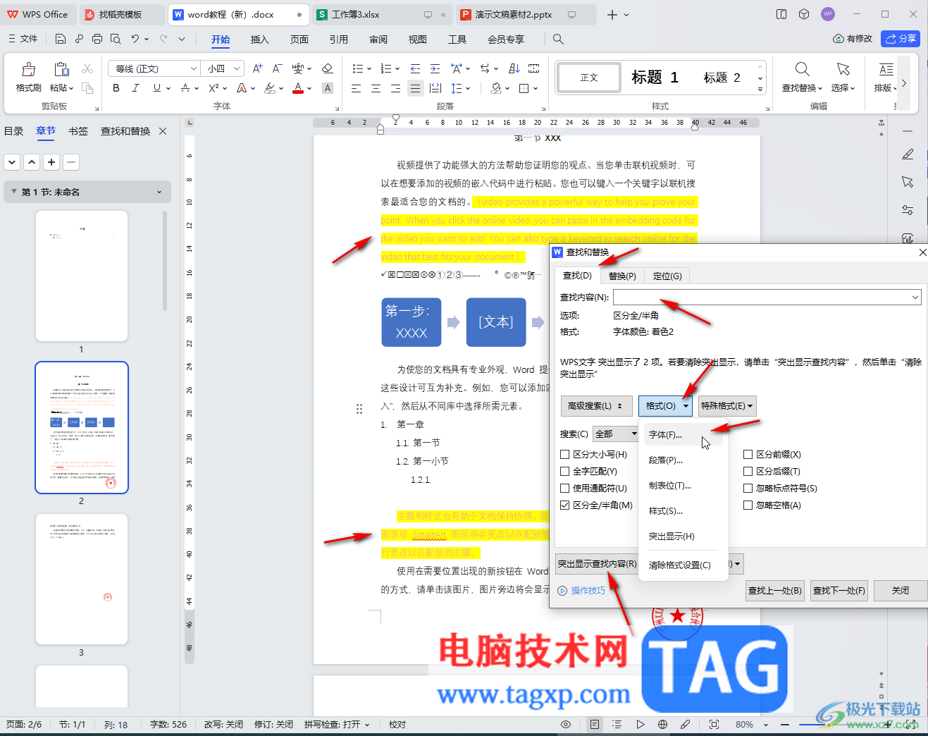 WPS Word替换文字颜色的方法教程