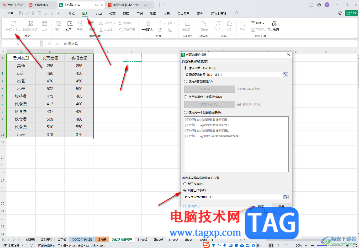 WPS表格电脑版对数据透视表进行排序操作的方法教程