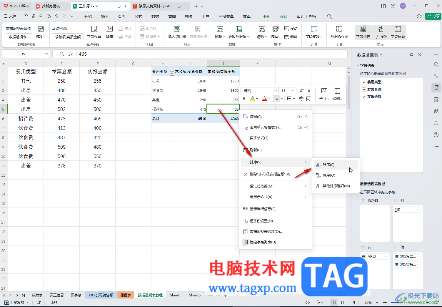 WPS表格电脑版对数据透视表进行排序操作的方法教程