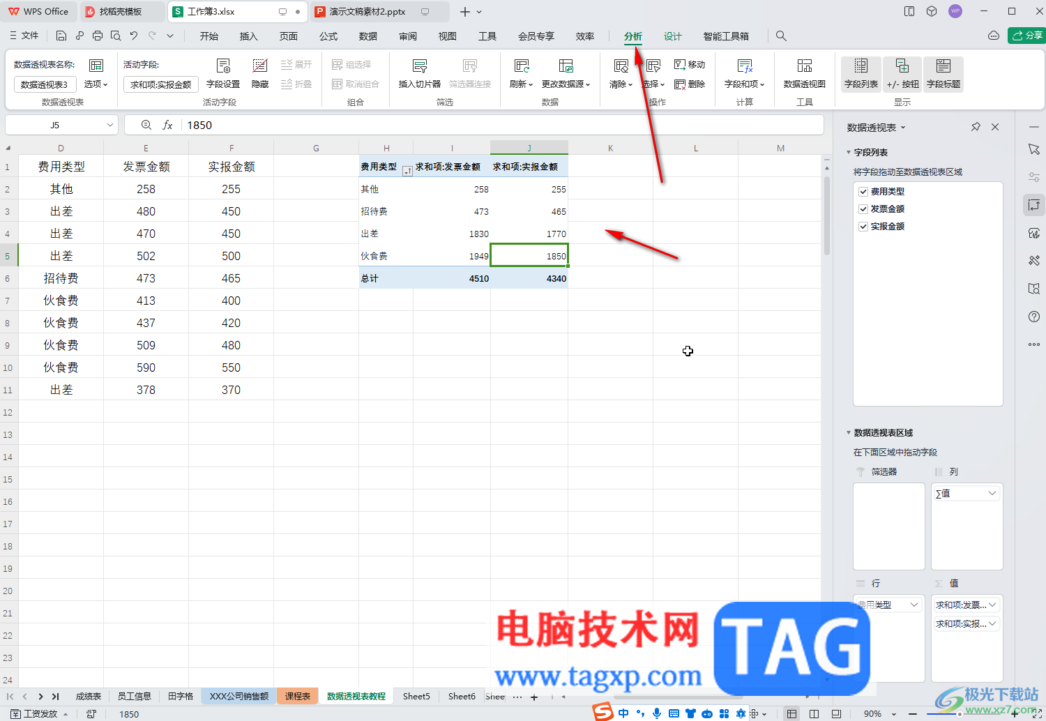 WPS表格电脑版对数据透视表进行排序操作的方法教程